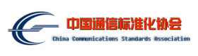 CCSA成员单位